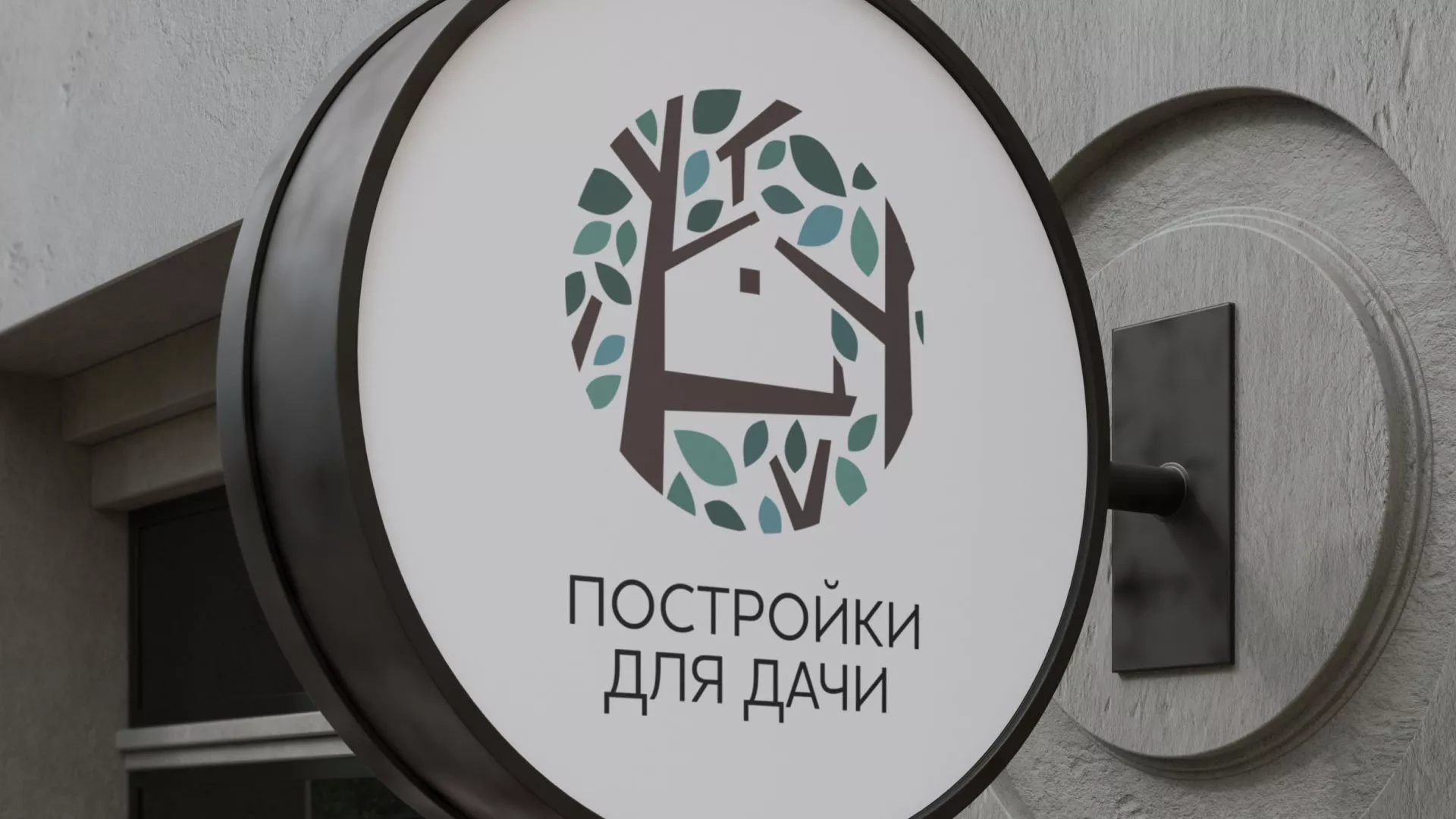 Создание логотипа компании «Постройки для дачи» в Амурске